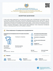 Оценка соответсвия "Квалификация участников закупки". Экспертное заключение